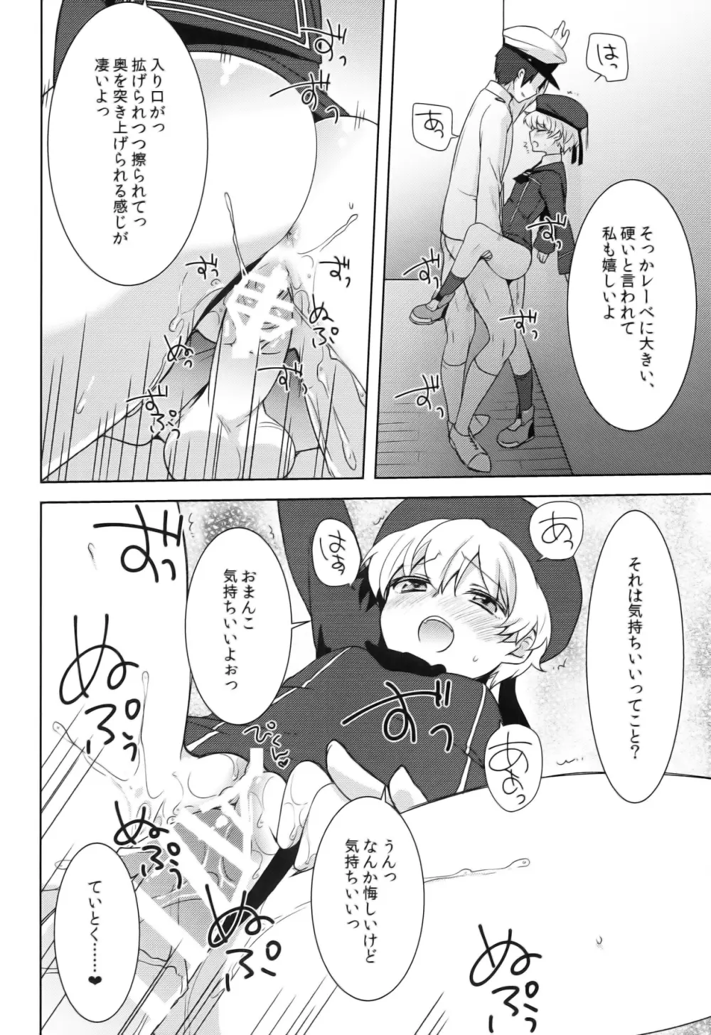 ボクは女の子。 Page.16