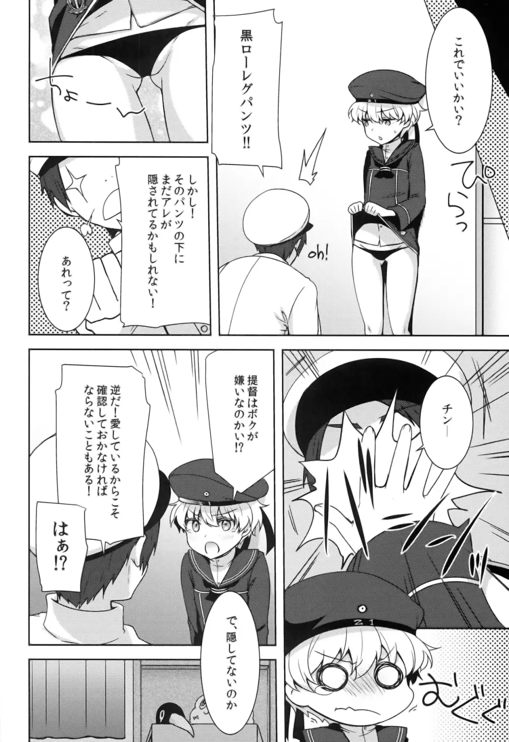 ボクは女の子。 Page.6