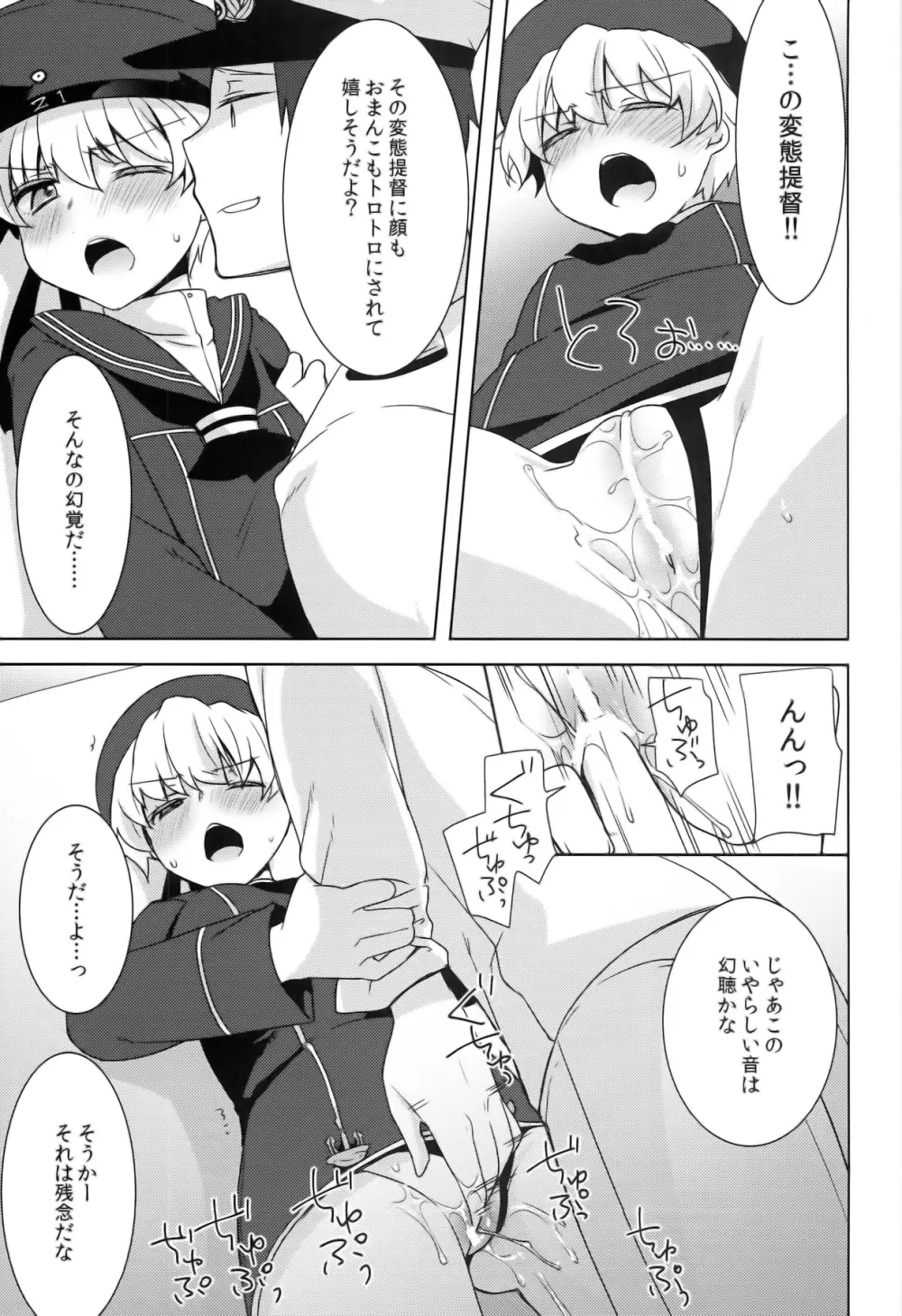 ボクは女の子。 Page.9