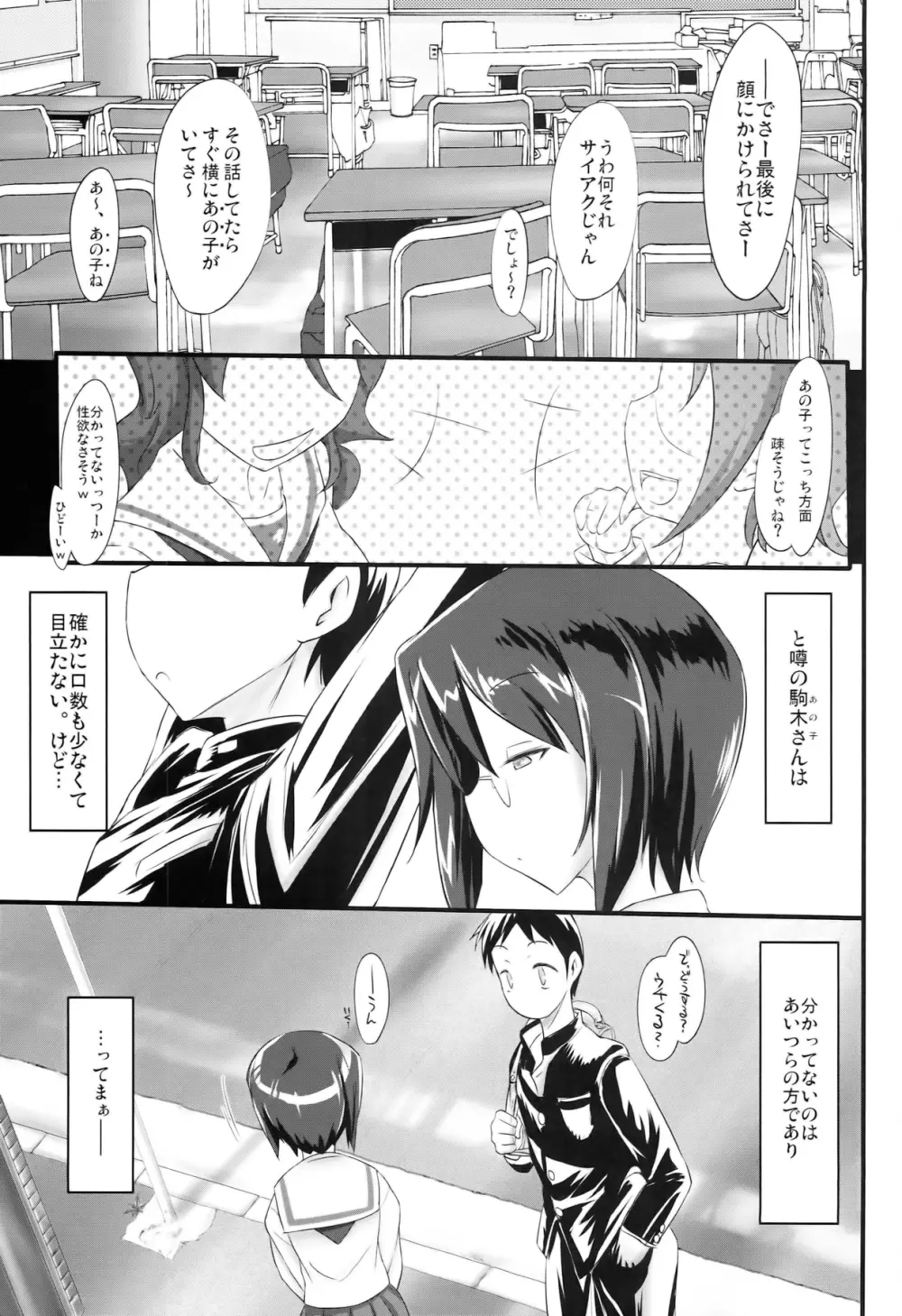 だいたいわかるし Page.3