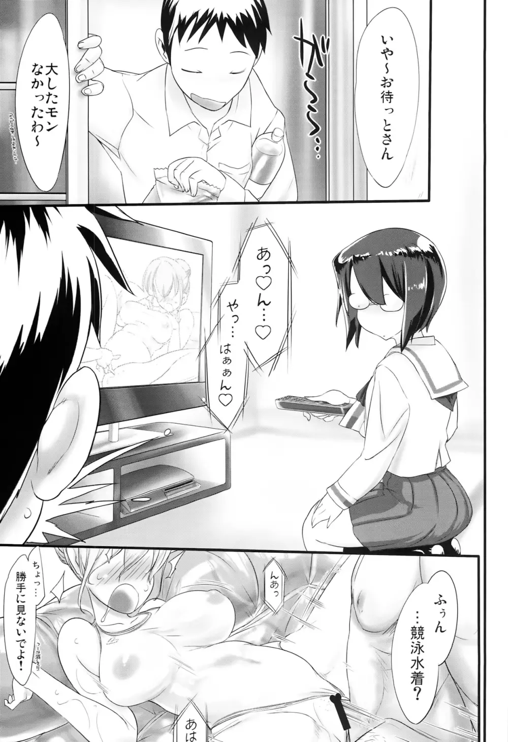 だいたいわかるし Page.5