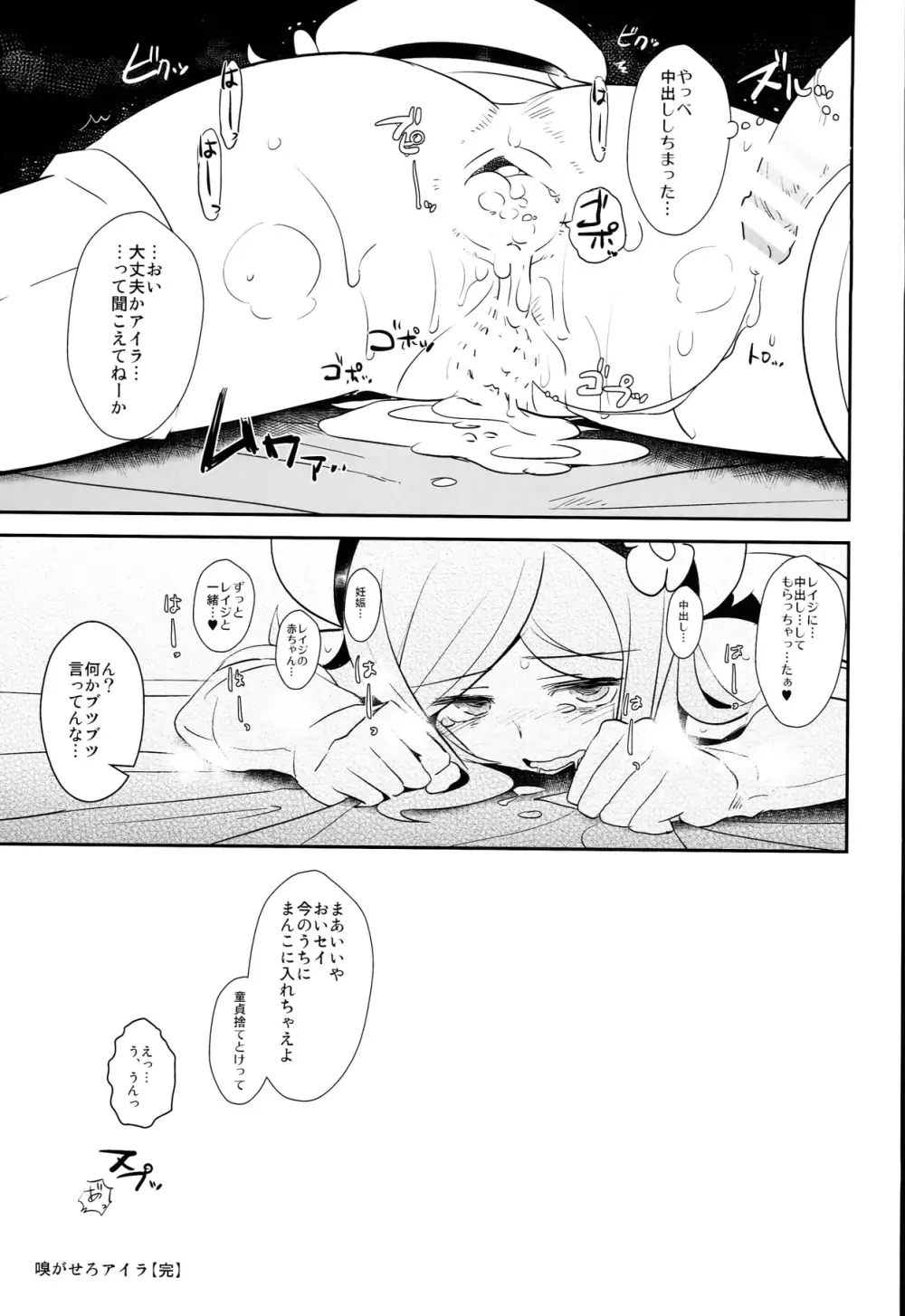 嗅がせろアイラ Page.19