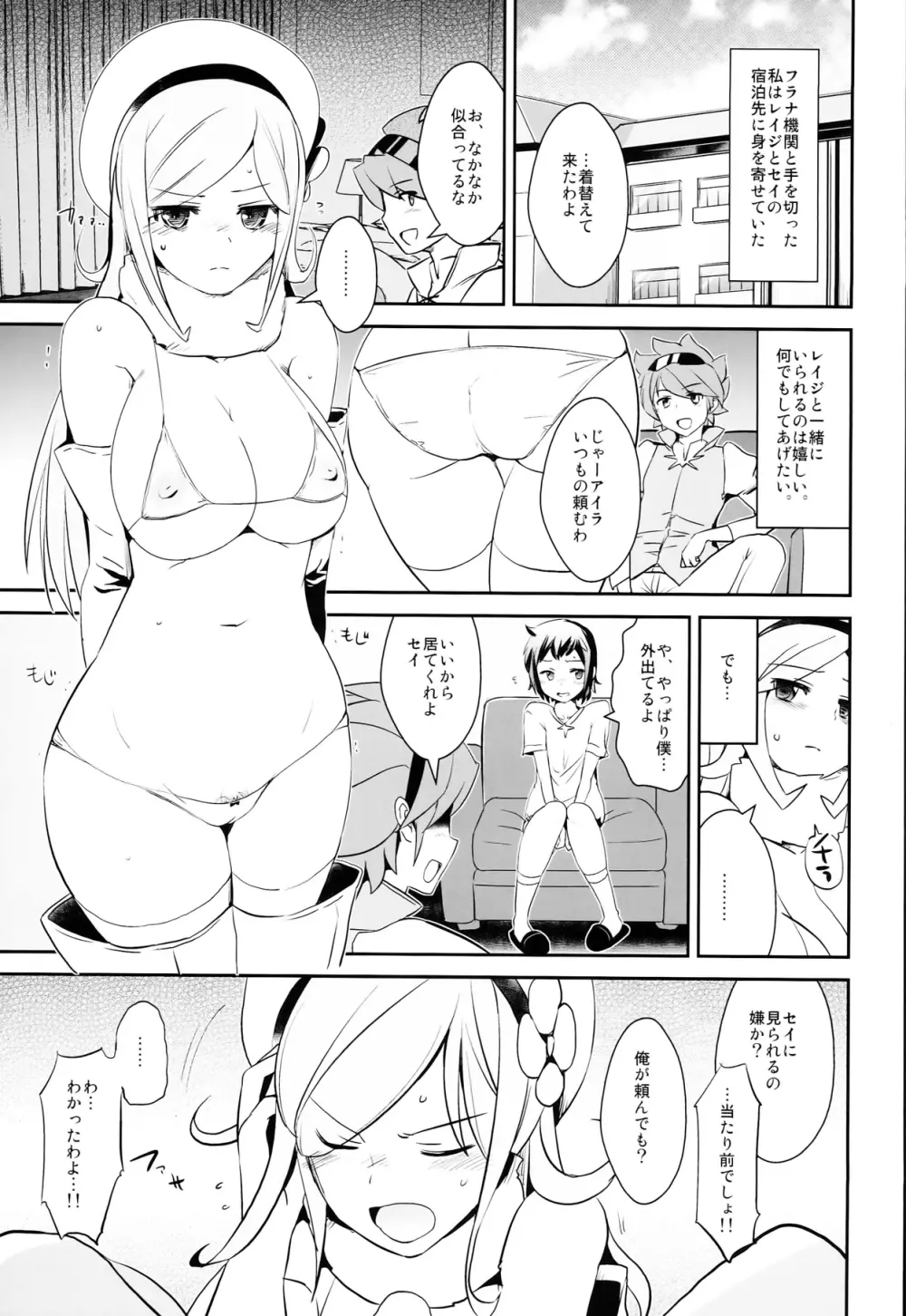 嗅がせろアイラ Page.3