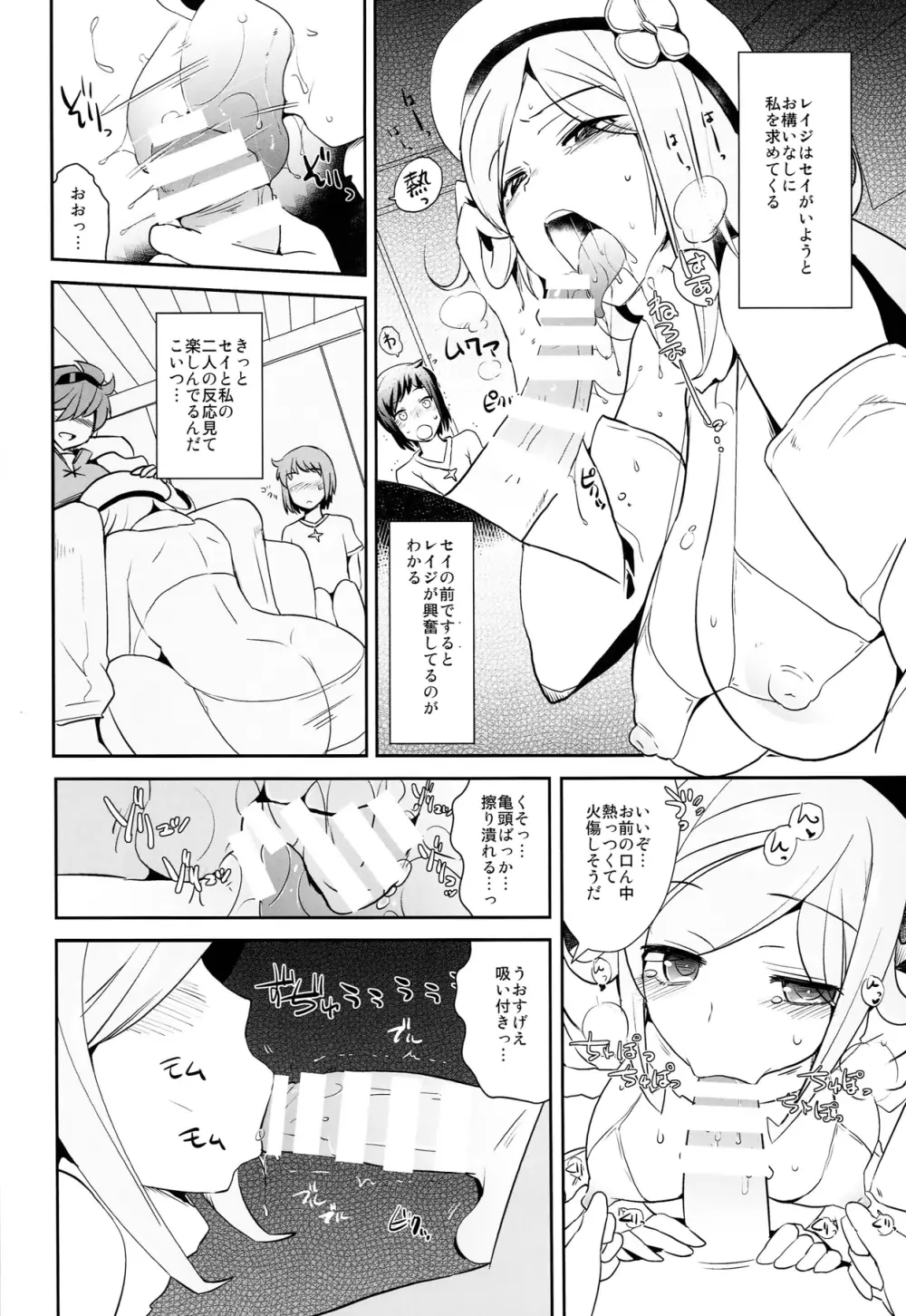 嗅がせろアイラ Page.4