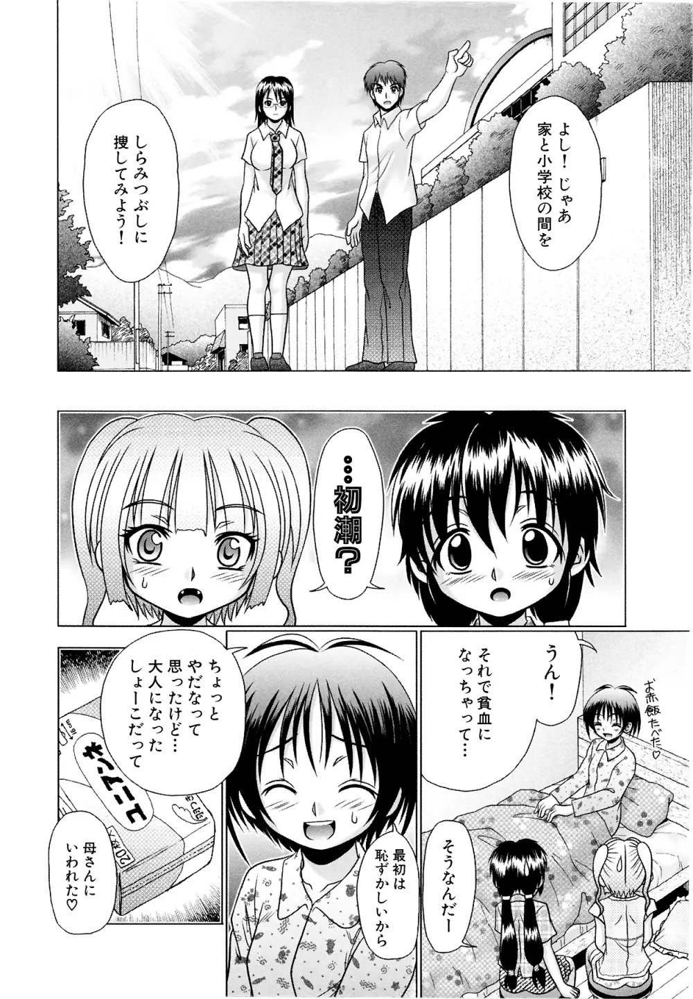 つくみみ 2 Page.106