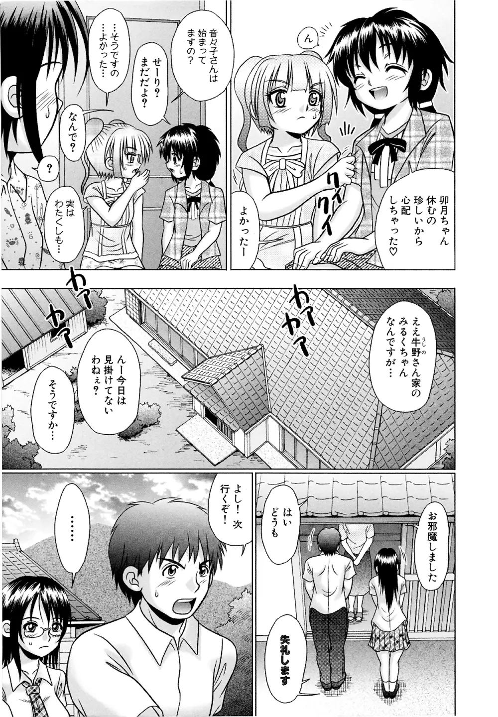 つくみみ 2 Page.107