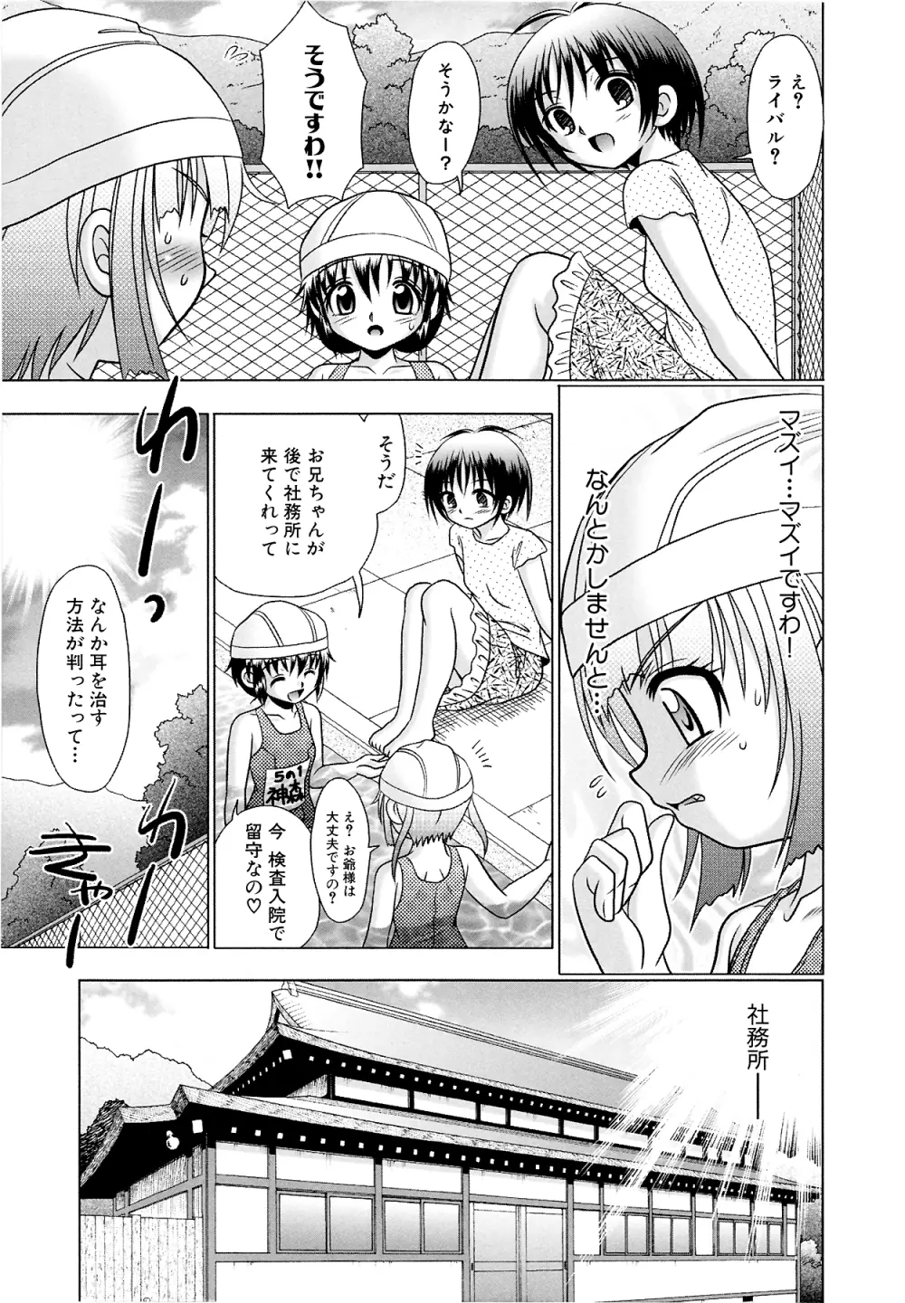 つくみみ 2 Page.127