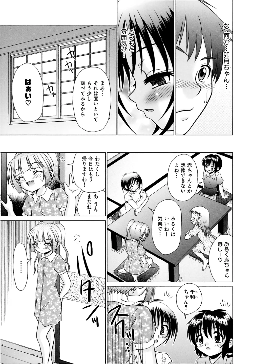 つくみみ 2 Page.137