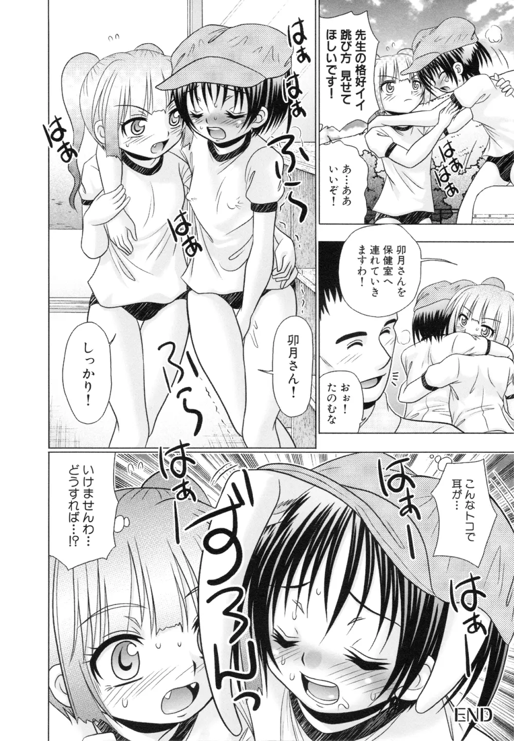 つくみみ 2 Page.29