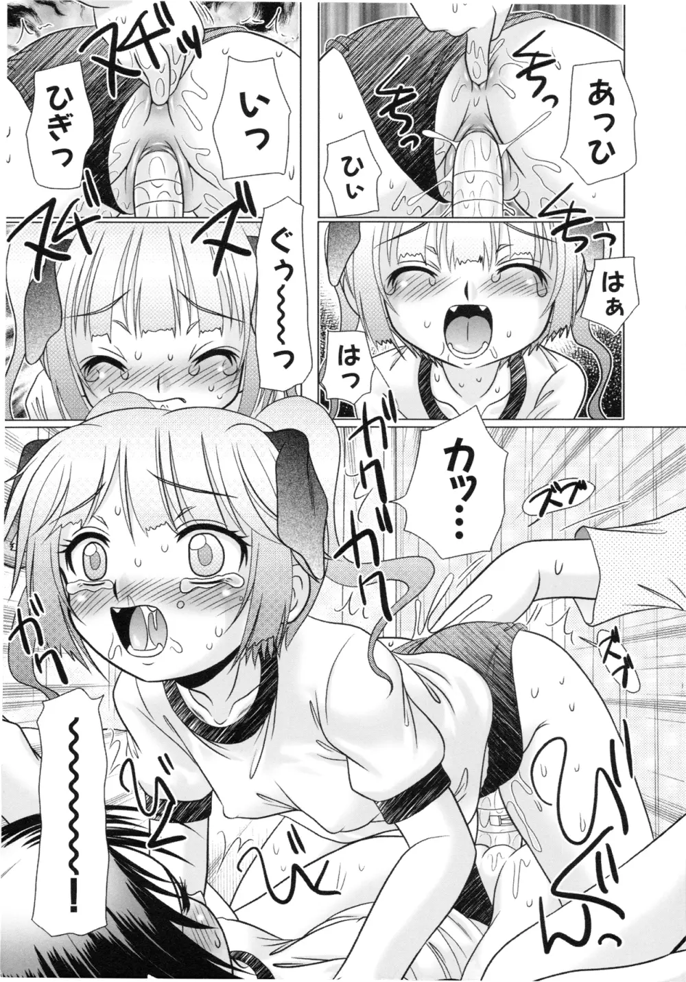 つくみみ 2 Page.46