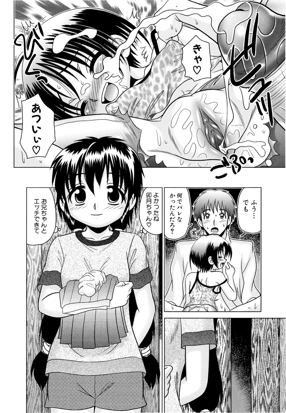 つくみみ 2 Page.98