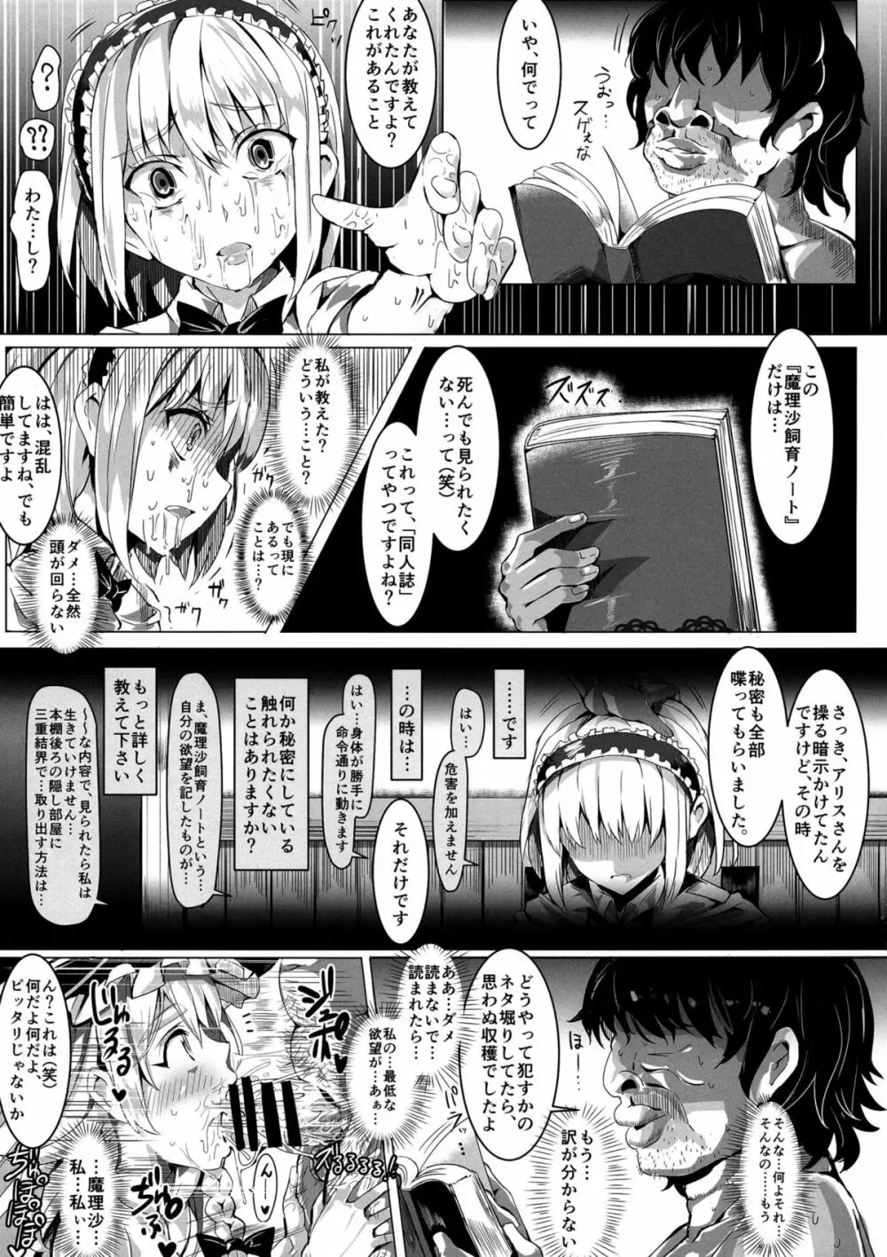 催眠なんてかからない!!!卯月 Page.13