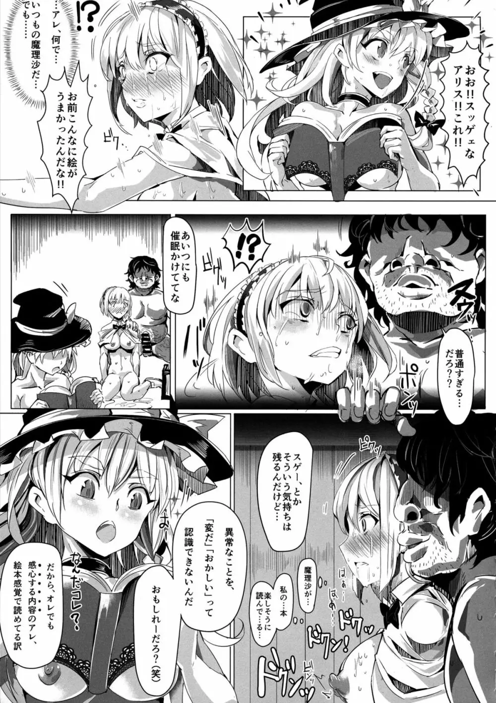 催眠なんてかからない!!!卯月 Page.17