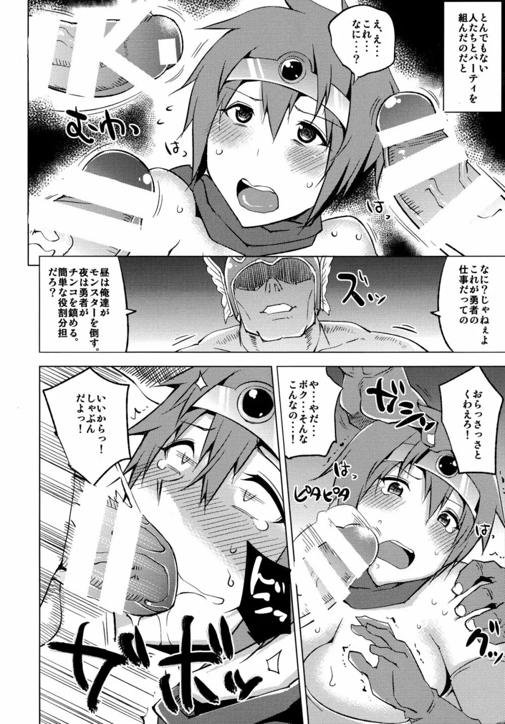 ボクっ娘勇者をレベル上げ Page.6