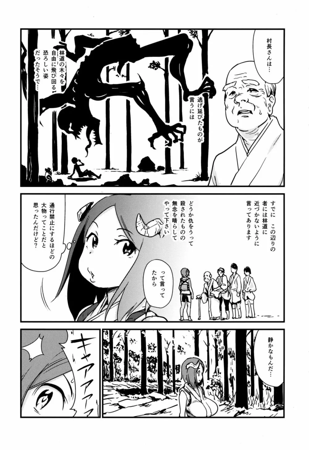 妖怪 珍漫譚 Page.7