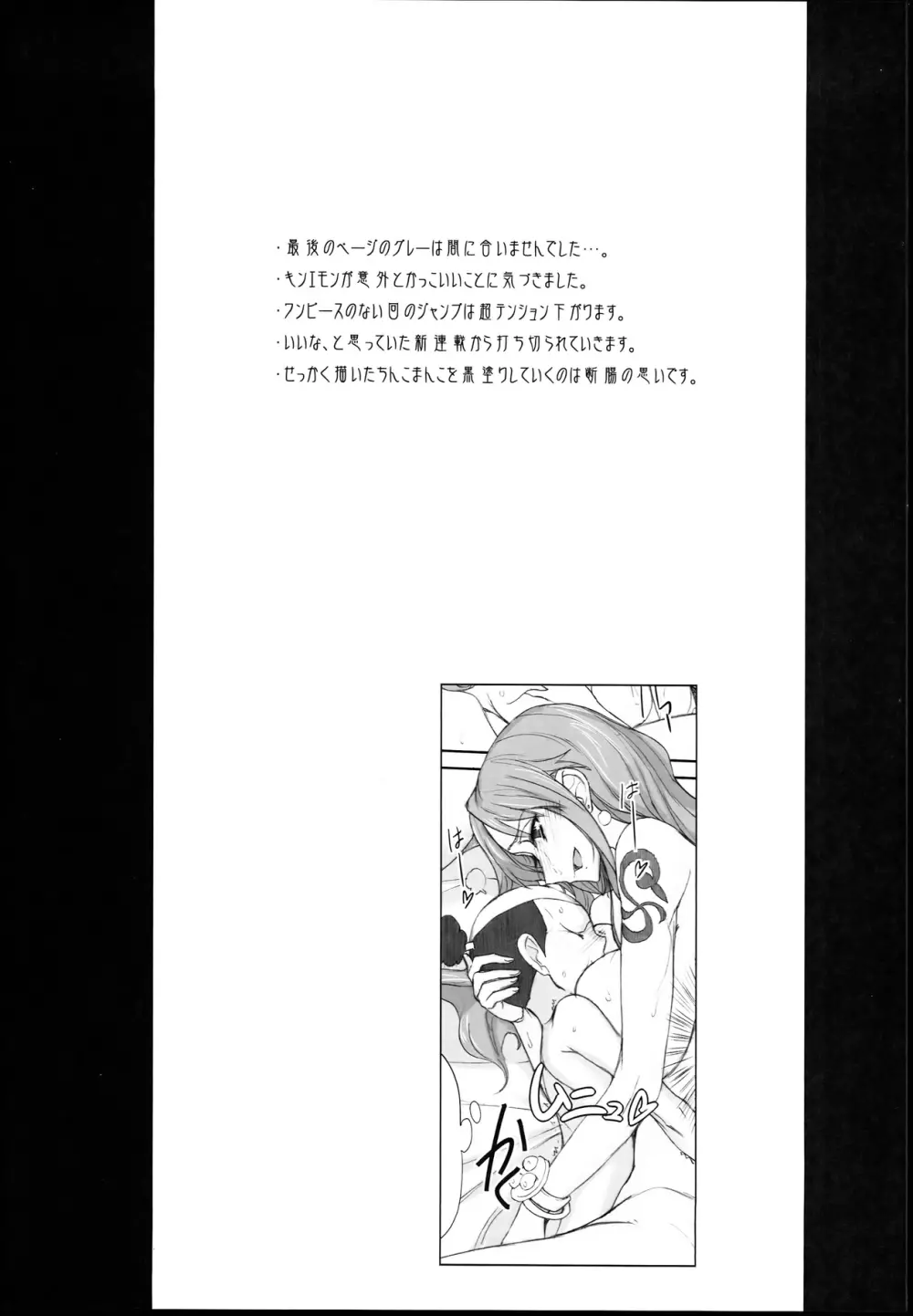 Grandline Chronicle 3 モモ☆もも Page.25