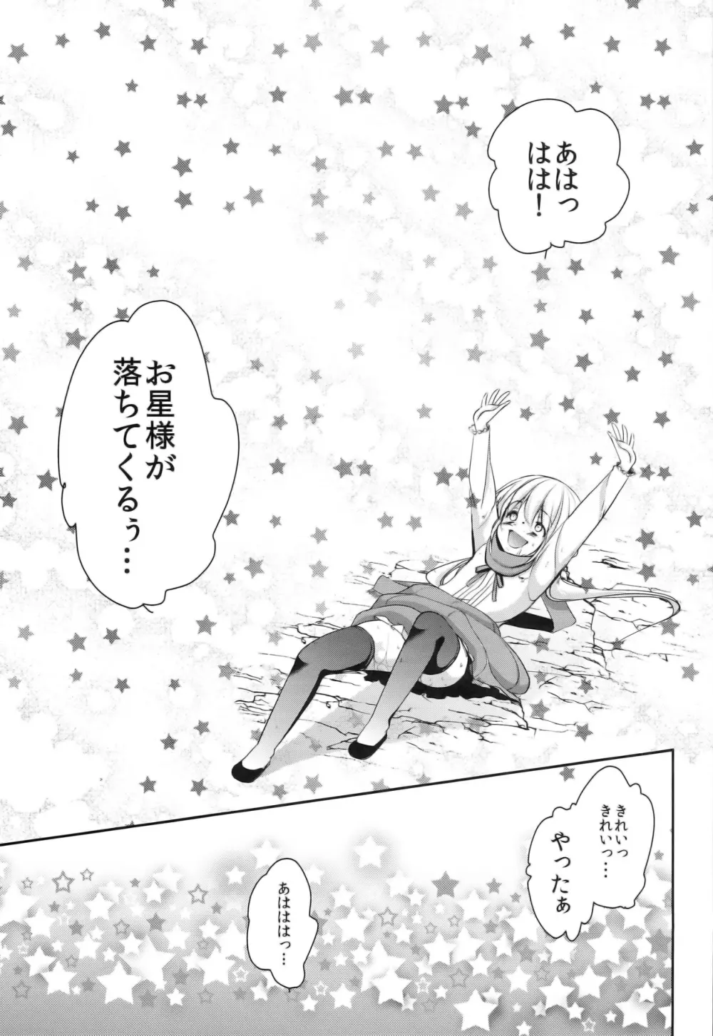 マッチ売りの男の娘とキメセク! Page.21