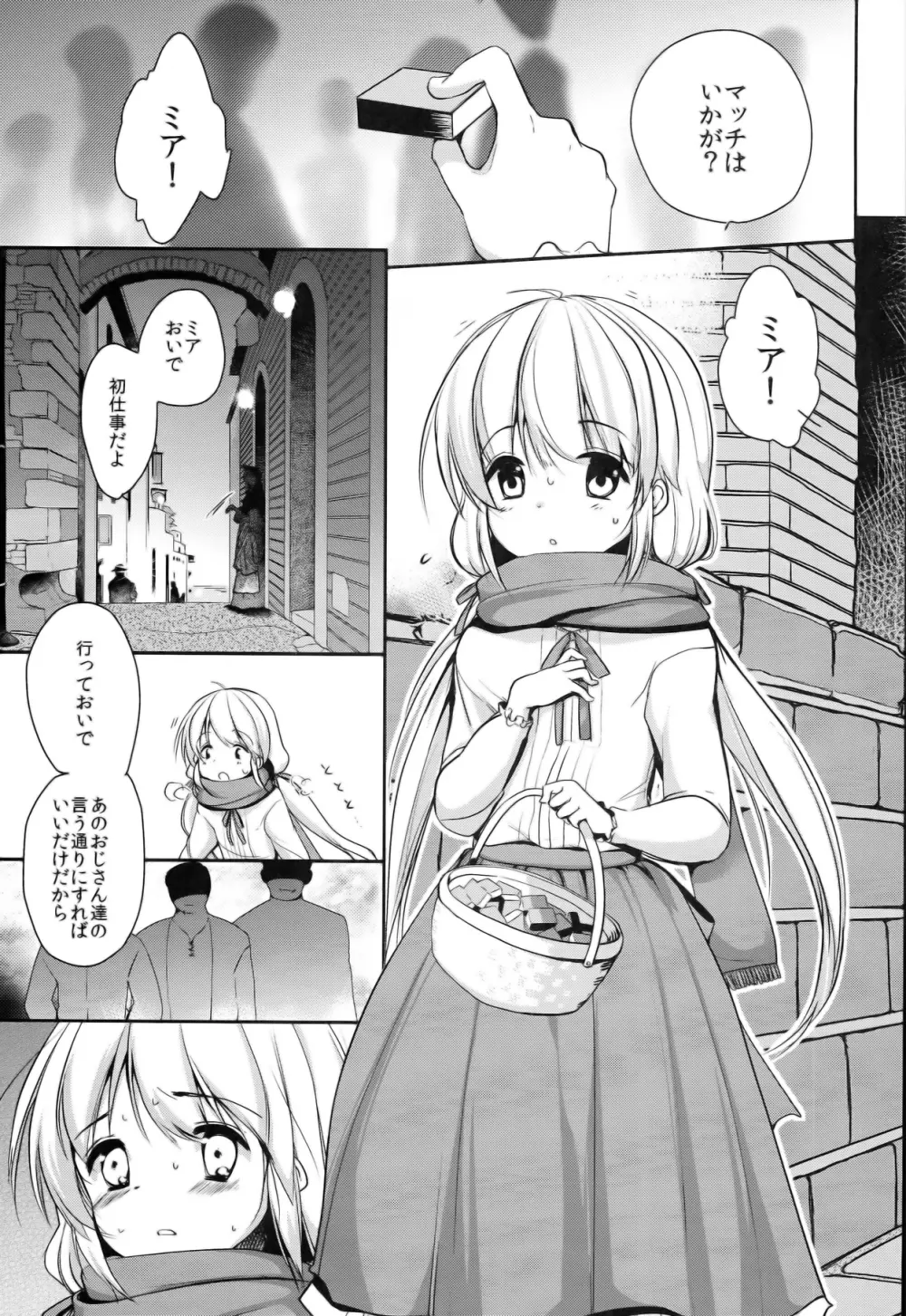 マッチ売りの男の娘とキメセク! Page.5