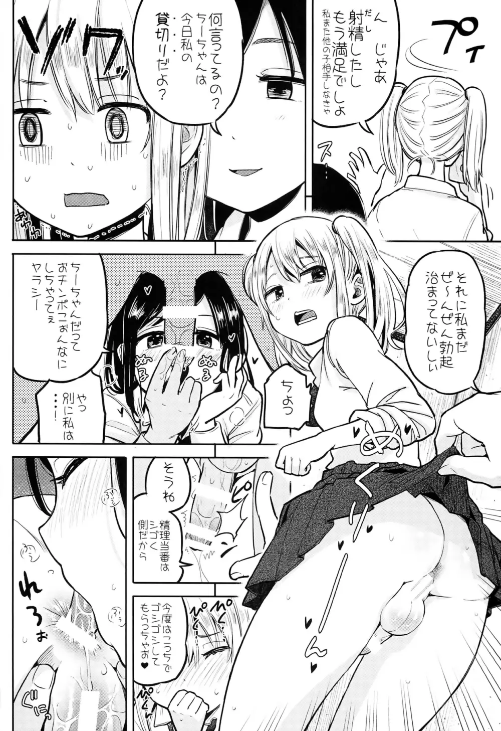 ふた女学園精理当番 Page.10