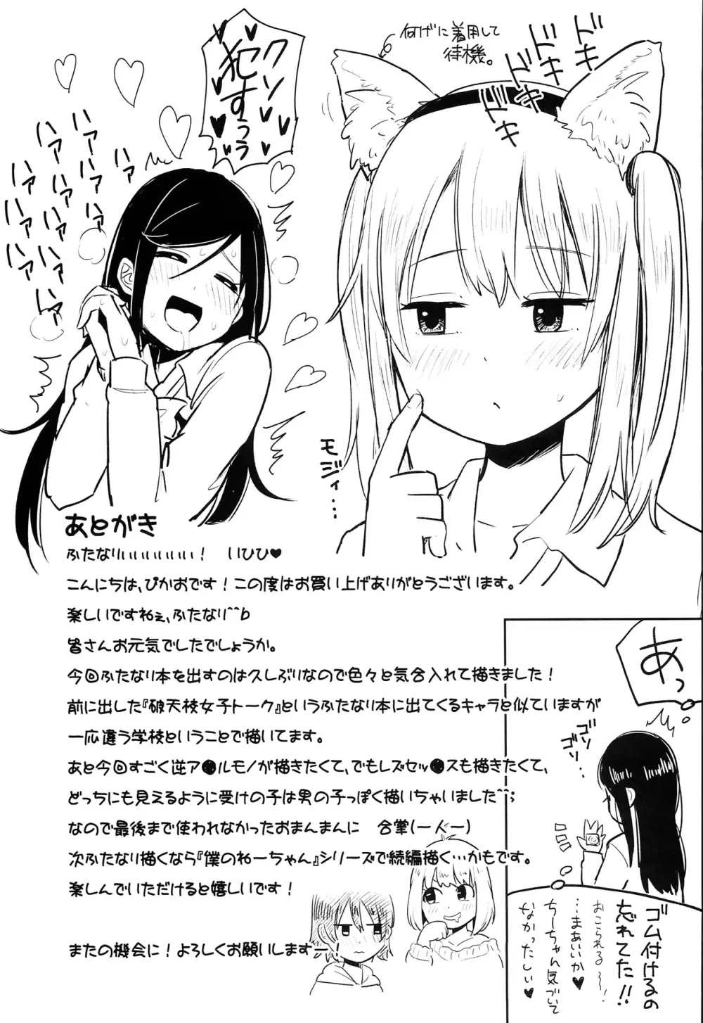 ふた女学園精理当番 Page.25