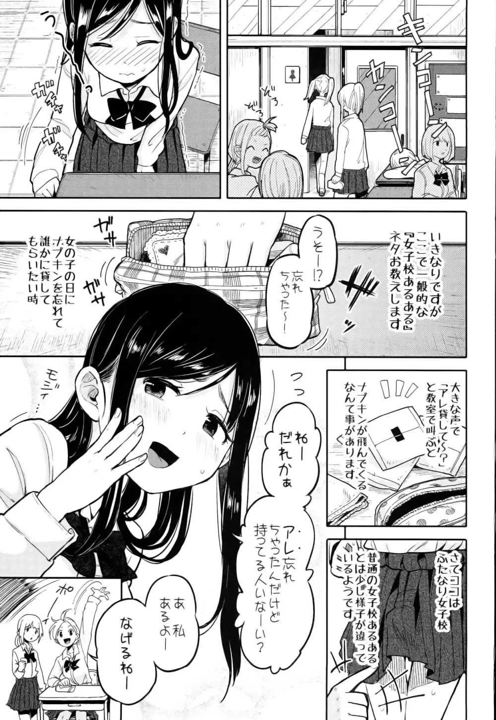 ふた女学園精理当番 Page.3