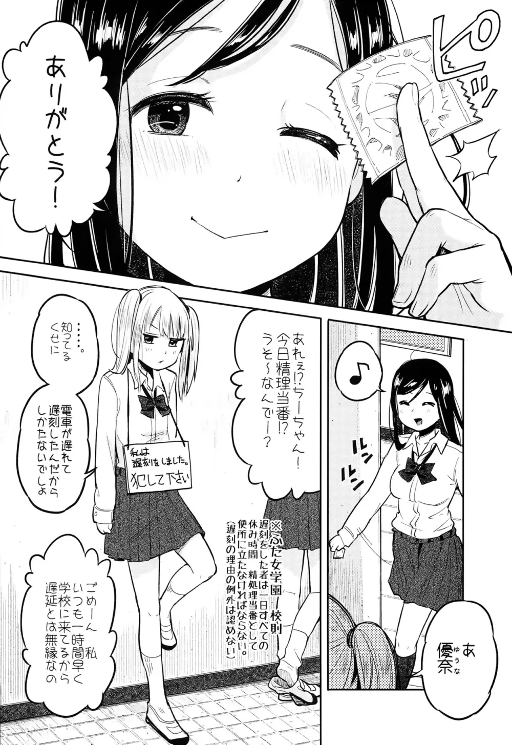 ふた女学園精理当番 Page.4