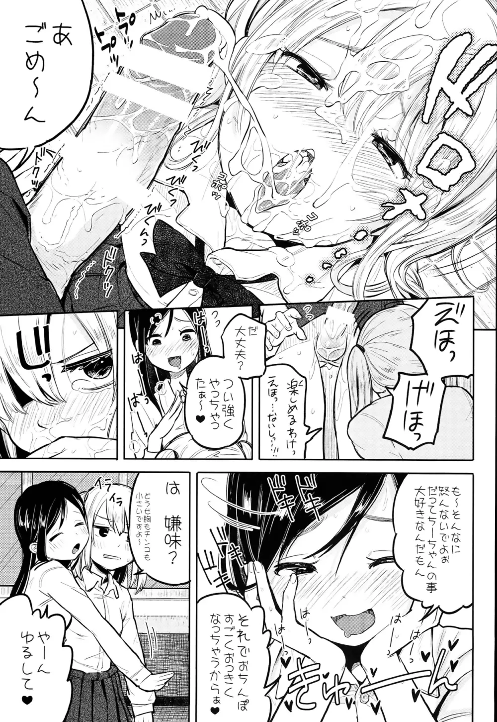 ふた女学園精理当番 Page.9