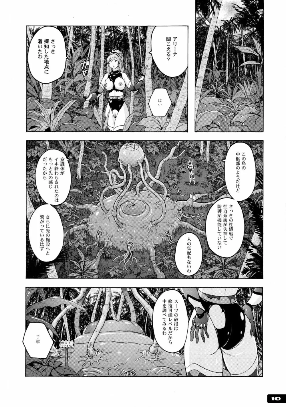 ぴたぴた競泳水着戦士3 Page.10