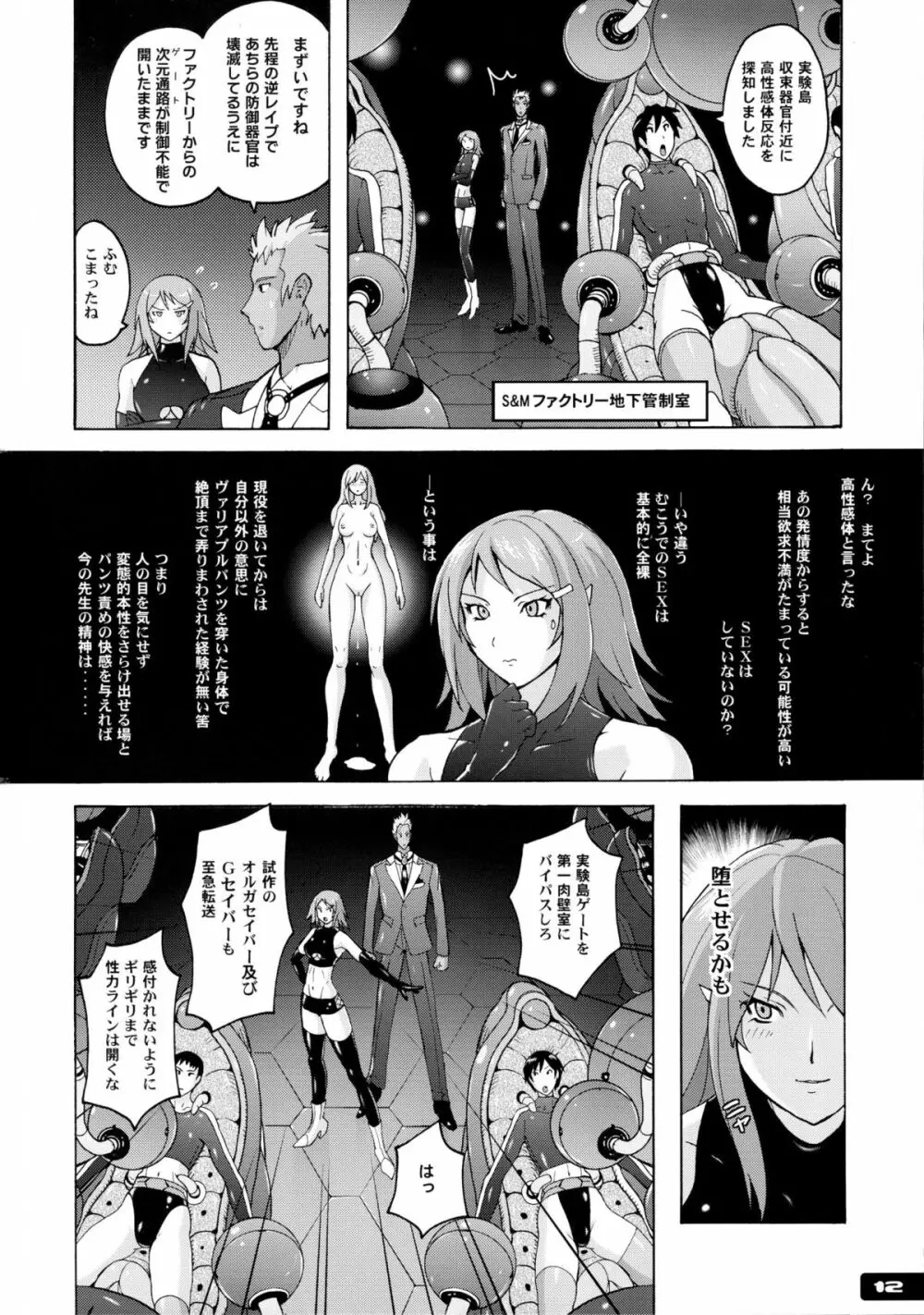 ぴたぴた競泳水着戦士3 Page.12