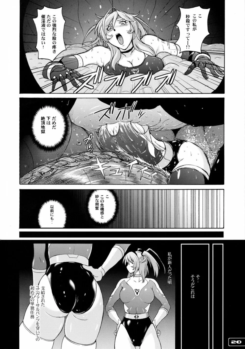 ぴたぴた競泳水着戦士3 Page.20