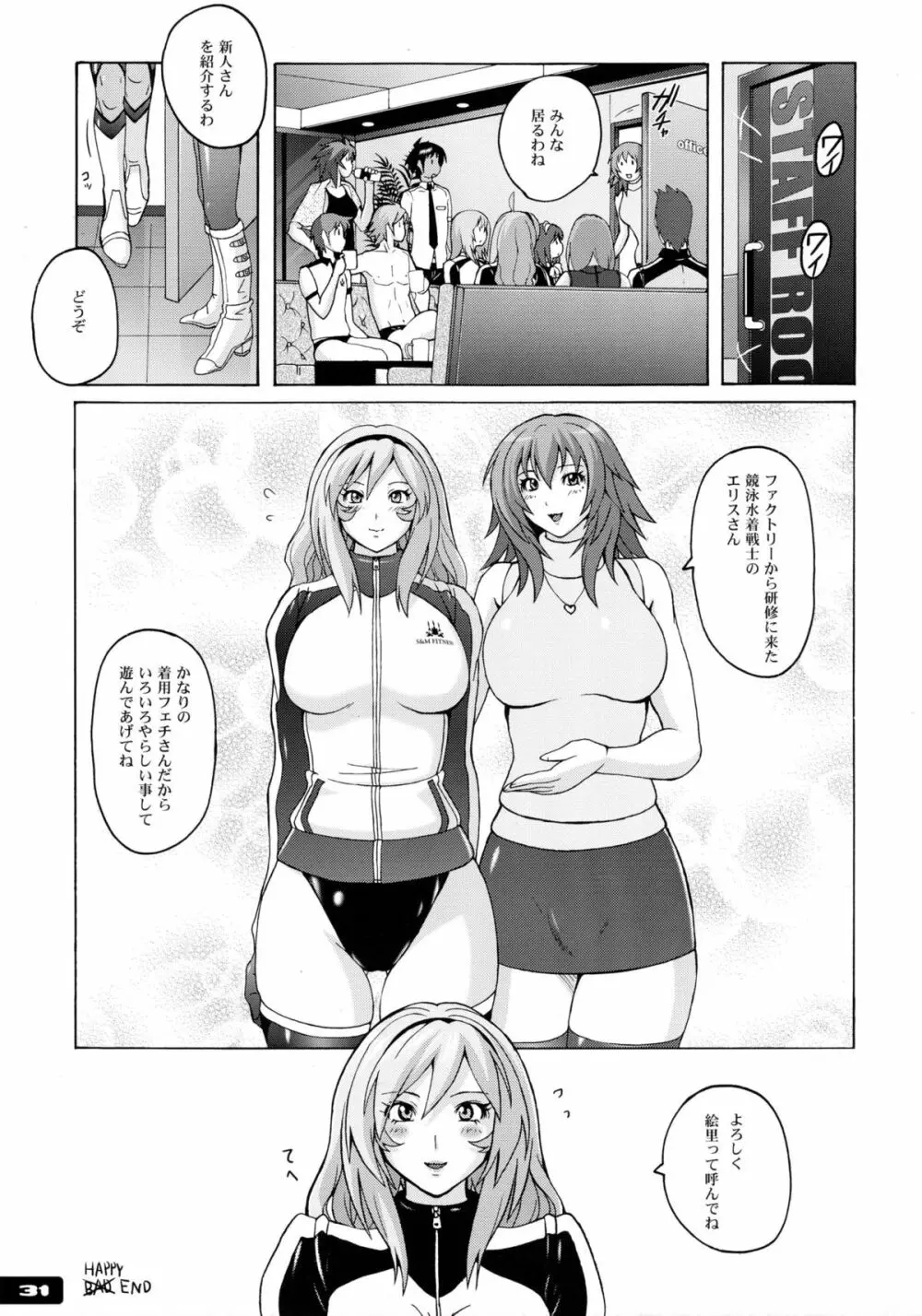 ぴたぴた競泳水着戦士3 Page.31