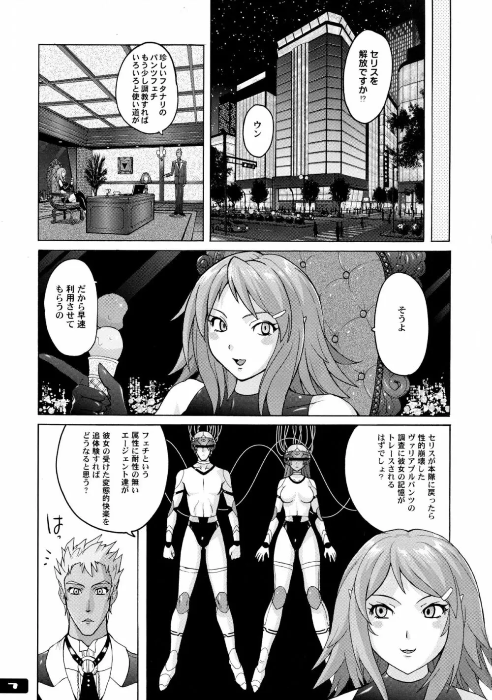 ぴたぴた競泳水着戦士3 Page.7