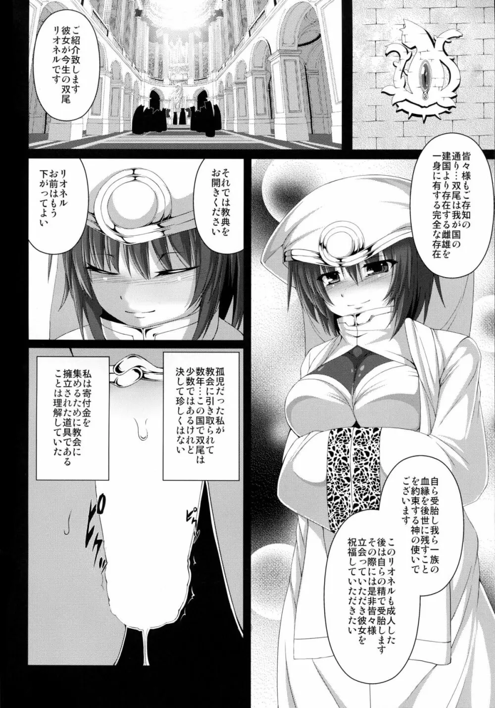 路地裏の聖女 Page.4