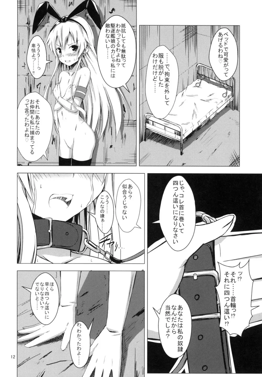 空母ヲ級ちゃんの島風百合奴隷調教1 Page.13