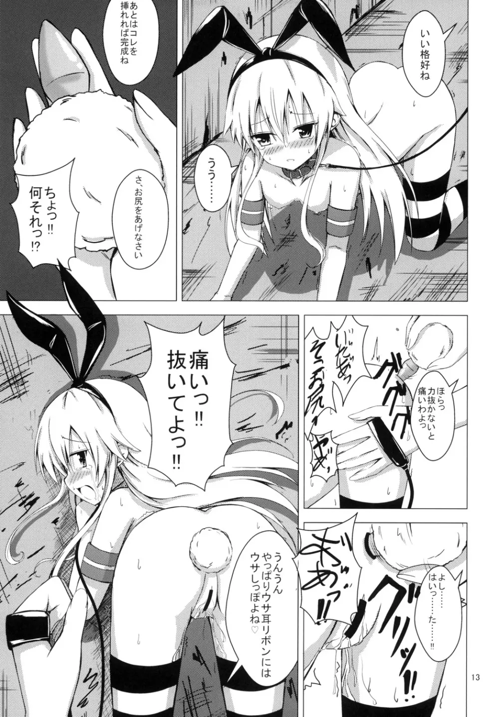 空母ヲ級ちゃんの島風百合奴隷調教1 Page.14