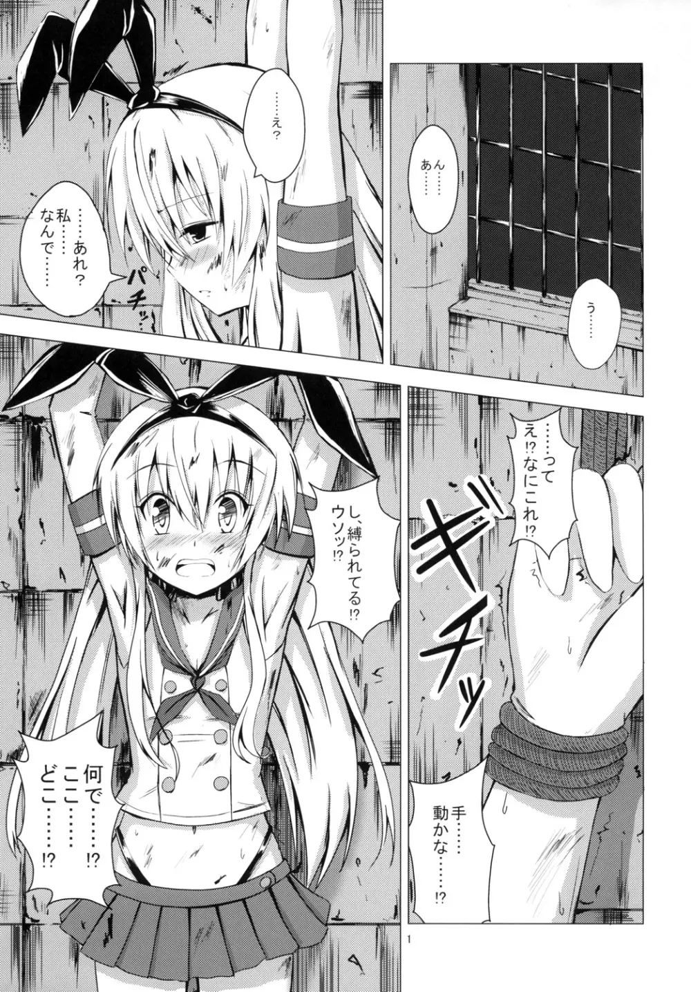 空母ヲ級ちゃんの島風百合奴隷調教1 Page.2