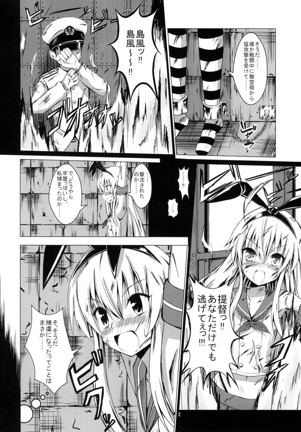 空母ヲ級ちゃんの島風百合奴隷調教1 Page.3