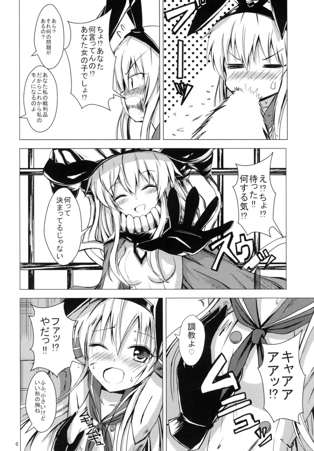 空母ヲ級ちゃんの島風百合奴隷調教1 Page.7