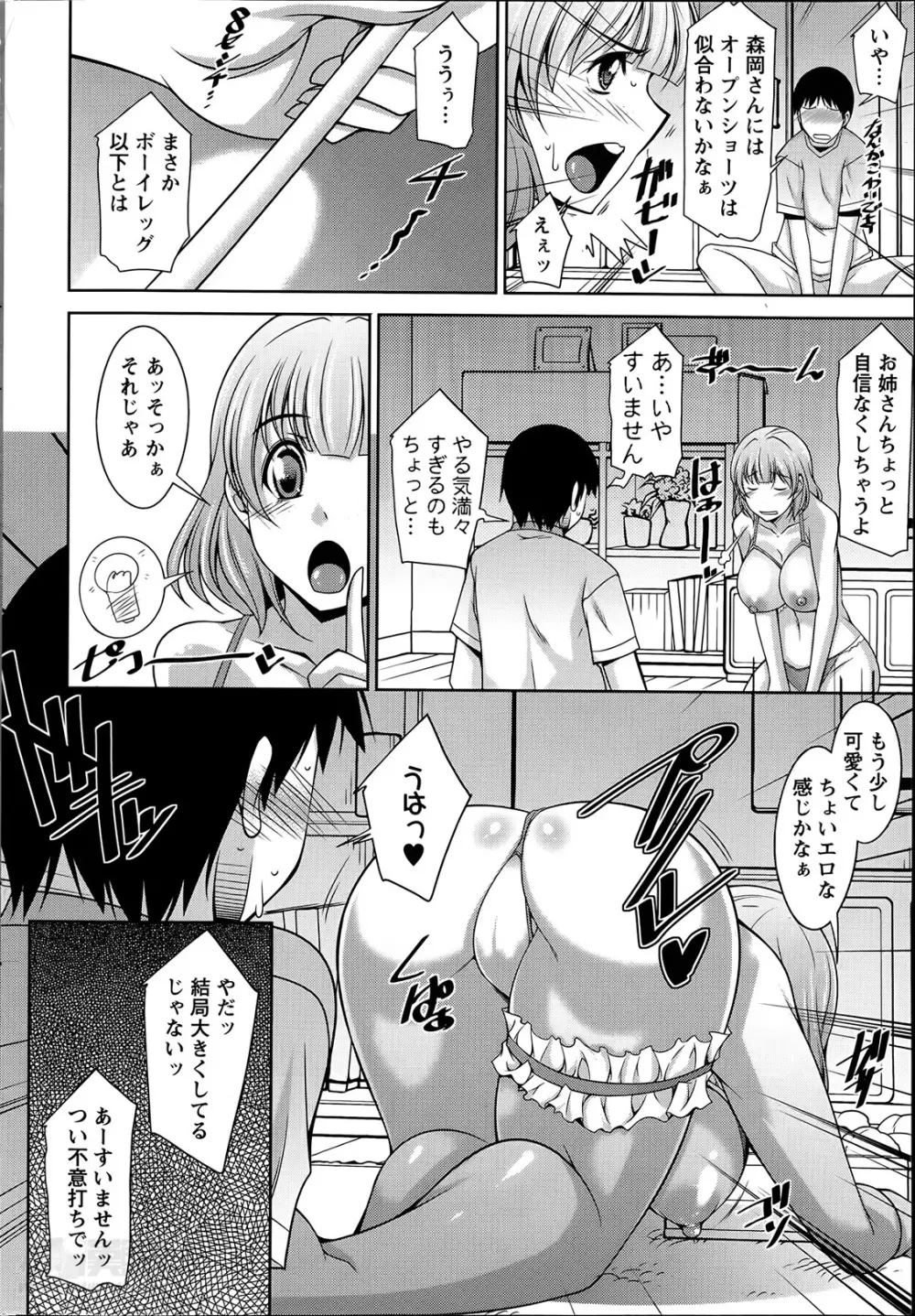 退屈な午後の過ごし方 第1-6話 Page.101