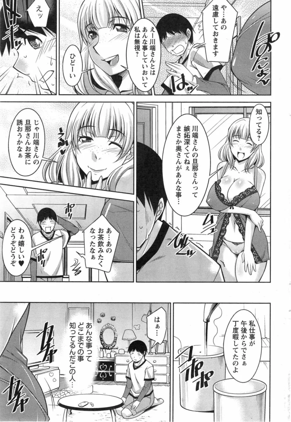 退屈な午後の過ごし方 第1-6話 Page.24