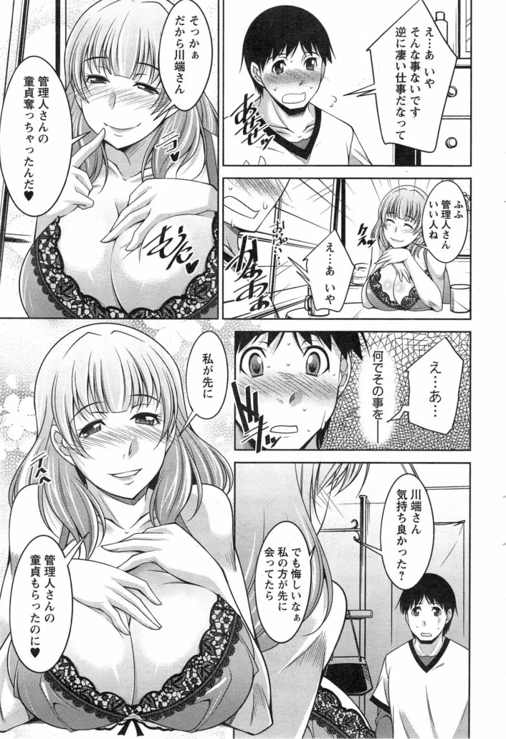 退屈な午後の過ごし方 第1-6話 Page.26