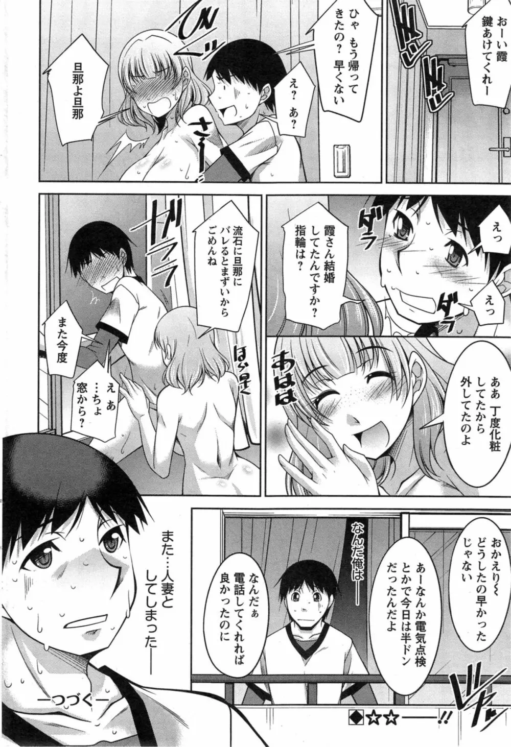 退屈な午後の過ごし方 第1-6話 Page.37