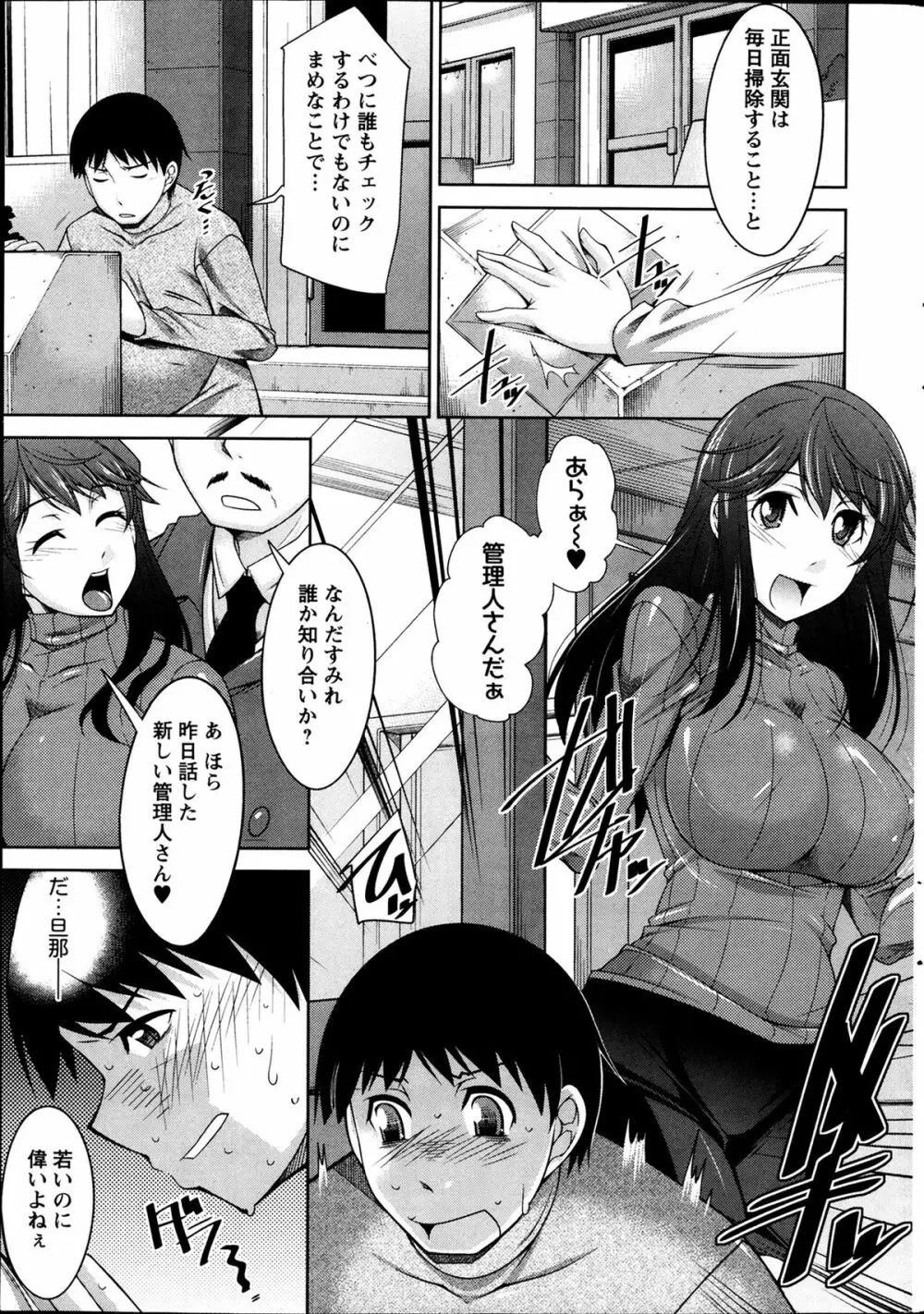 退屈な午後の過ごし方 第1-6話 Page.38