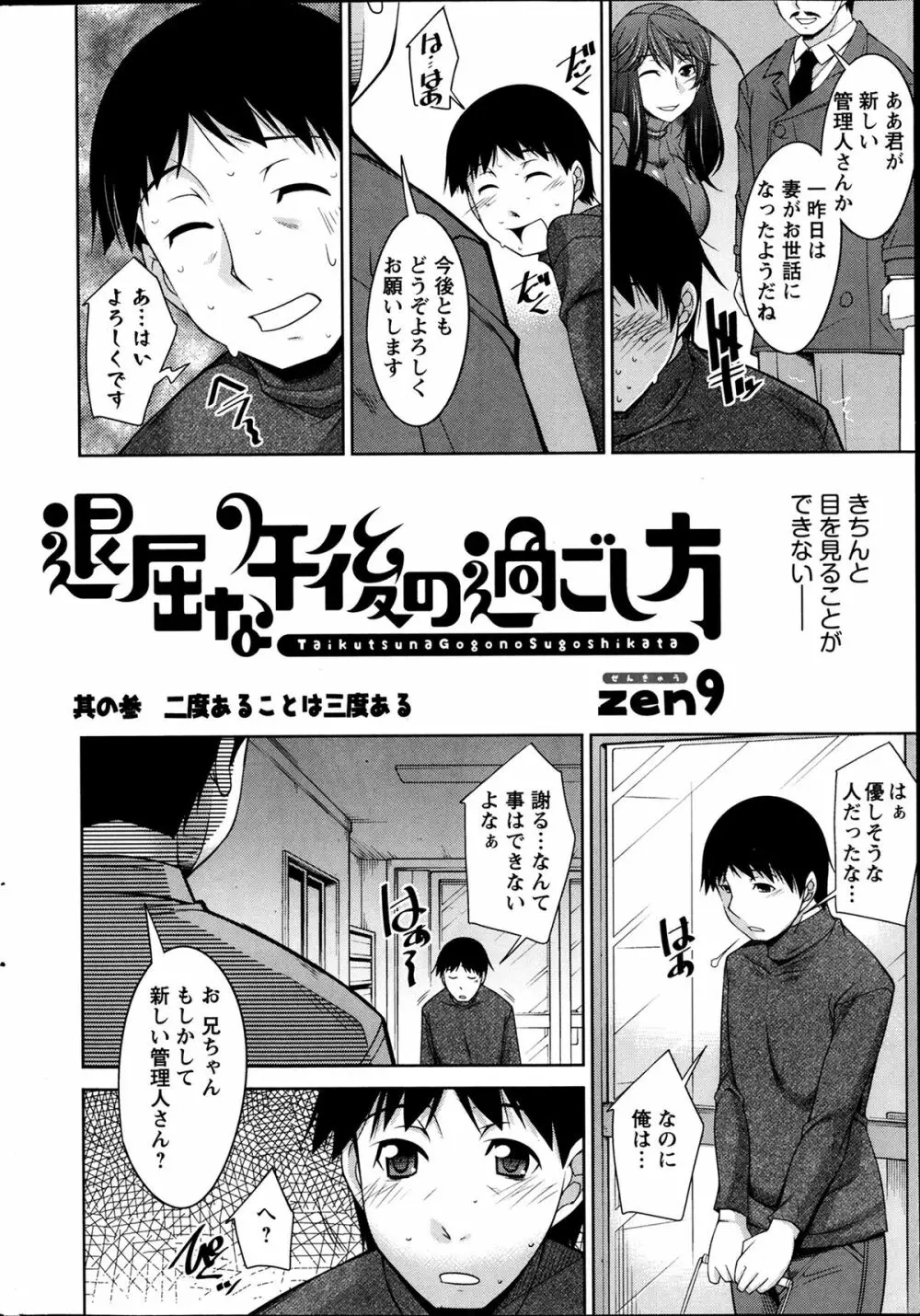 退屈な午後の過ごし方 第1-6話 Page.39