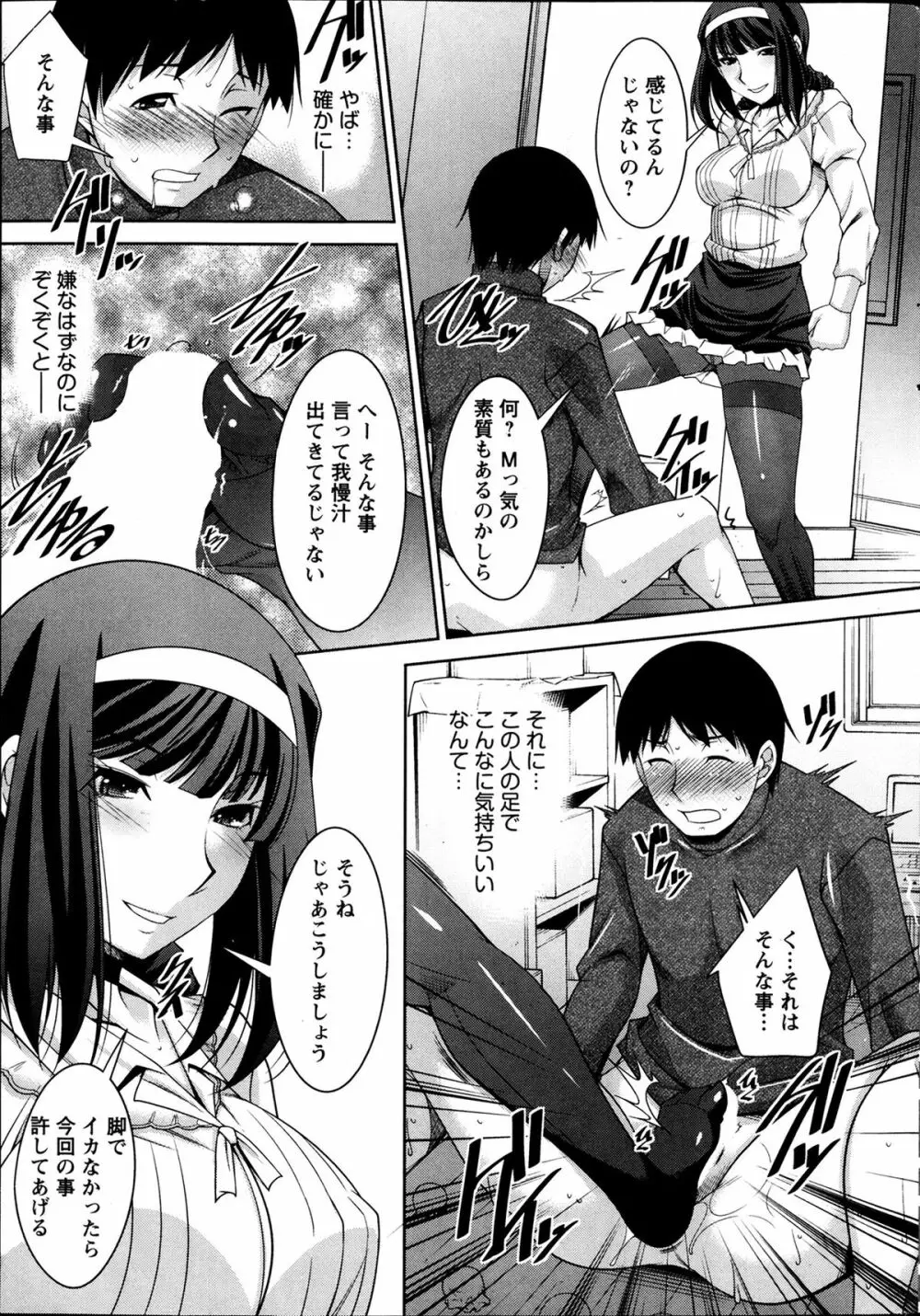 退屈な午後の過ごし方 第1-6話 Page.46