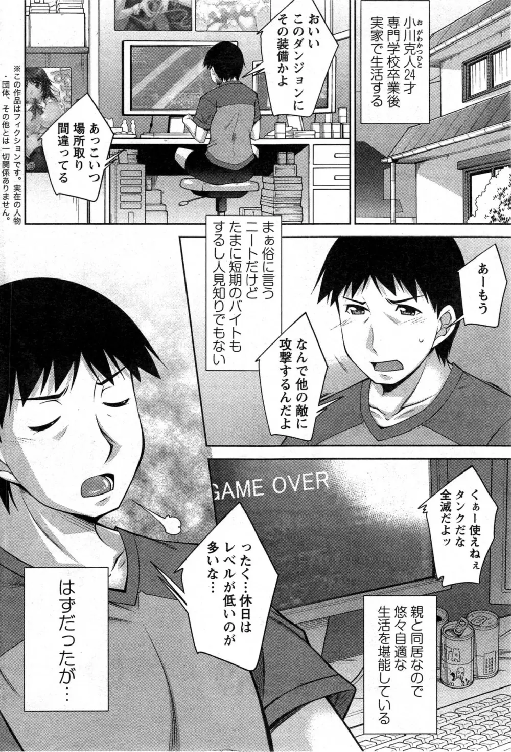 退屈な午後の過ごし方 第1-6話 Page.5