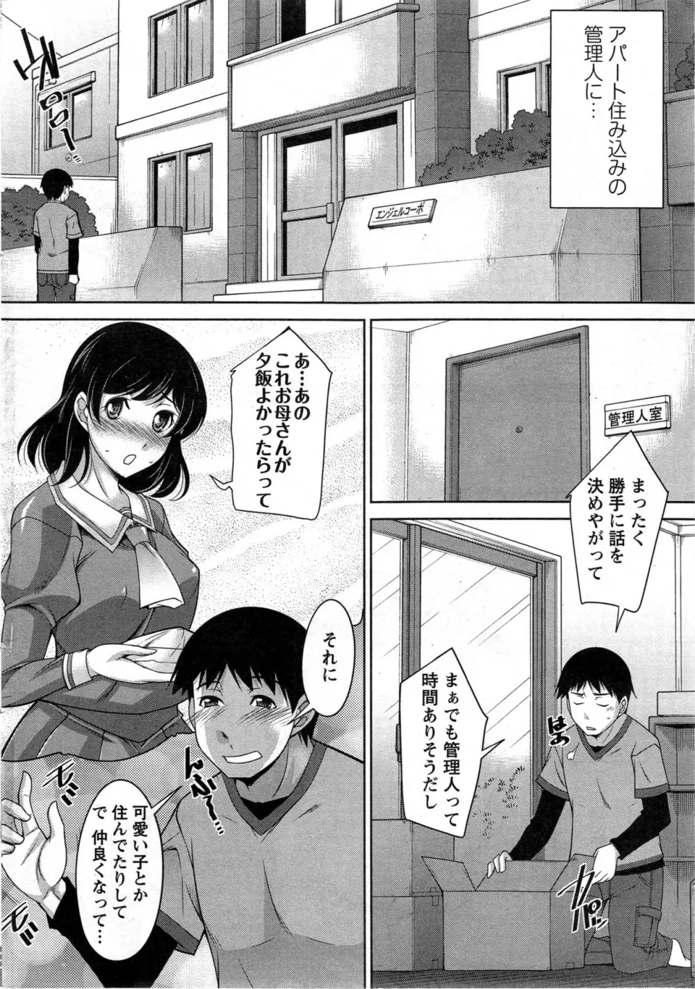 退屈な午後の過ごし方 第1-6話 Page.7