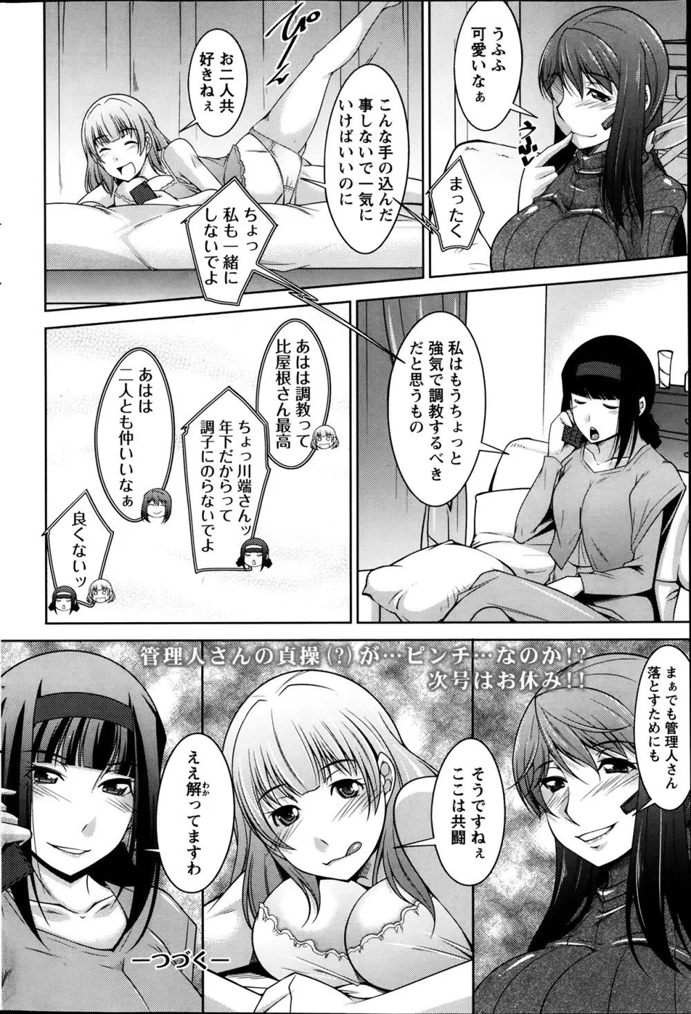 退屈な午後の過ごし方 第1-6話 Page.73