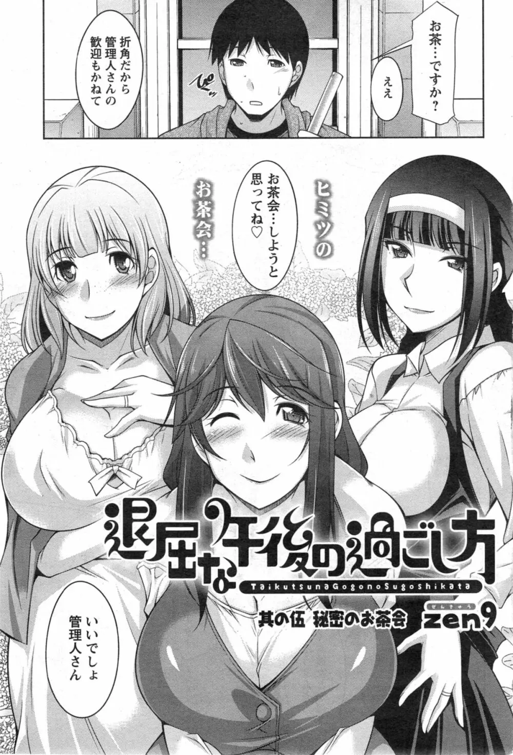 退屈な午後の過ごし方 第1-6話 Page.78