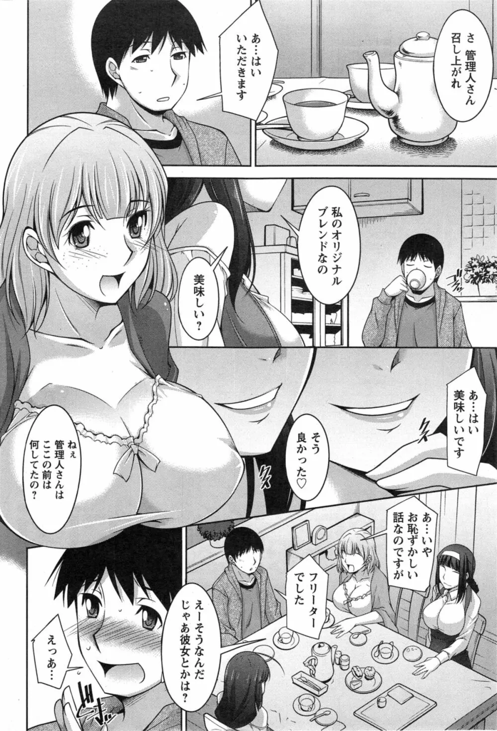 退屈な午後の過ごし方 第1-6話 Page.79